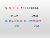 人教版五年级上册数学《解方程》（课件）-