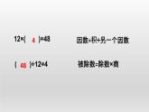 人教版五年级上册数学《解方程》（课件）-