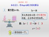 人教版五年级上册数学《解方程》（课件）-