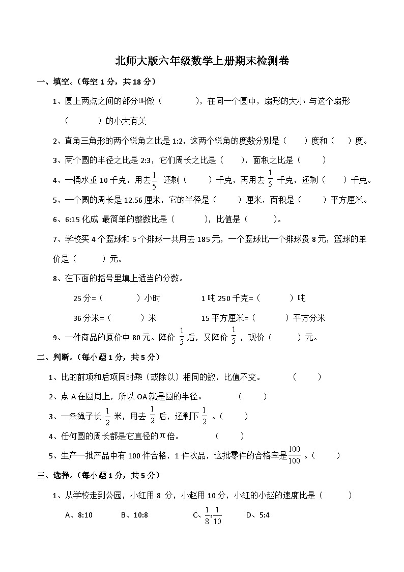 北师大版数学六年级上册期末检测卷01