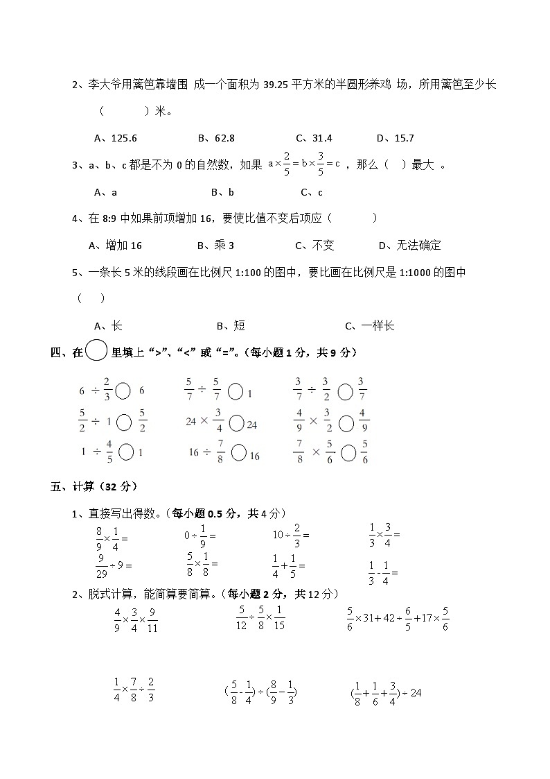 北师大版数学六年级上册期末检测卷02