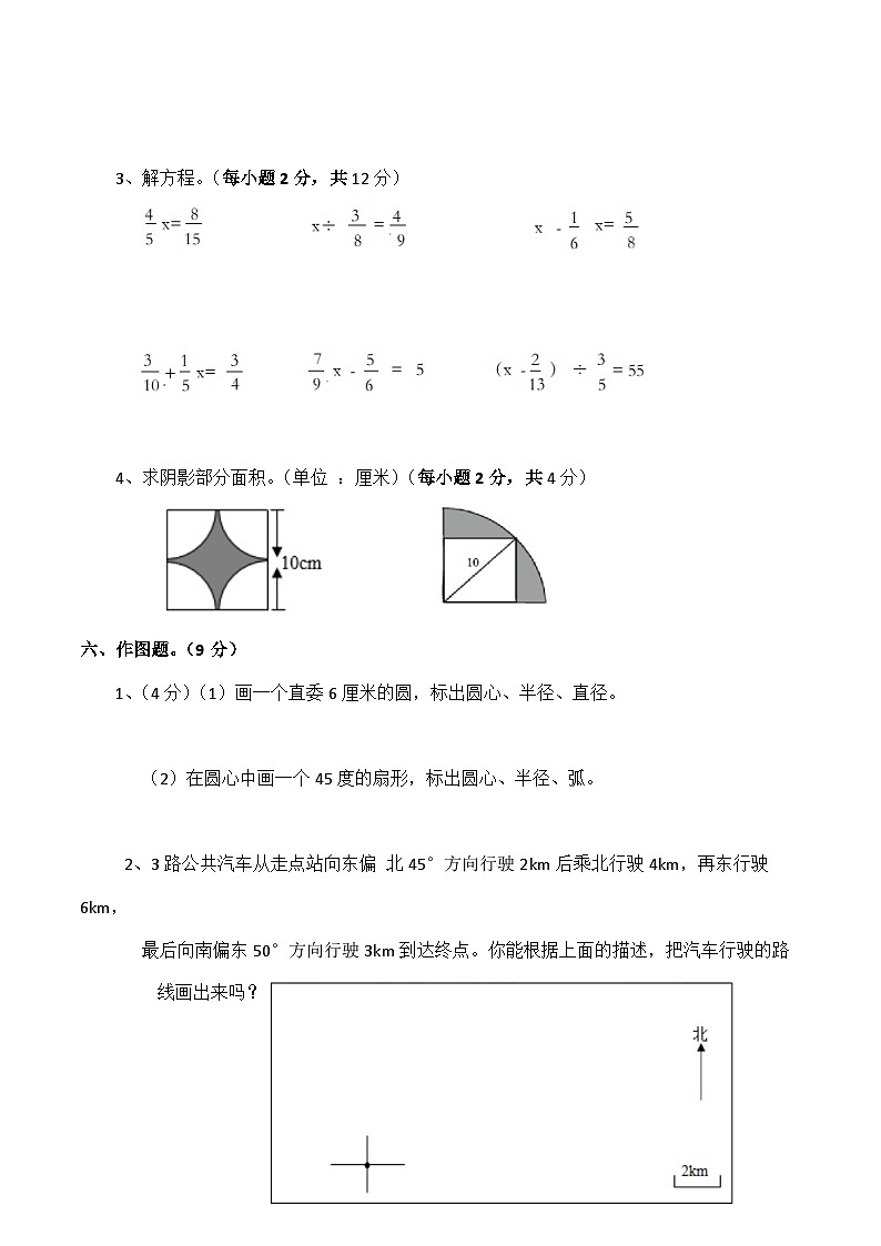 北师大版数学六年级上册期末检测卷03