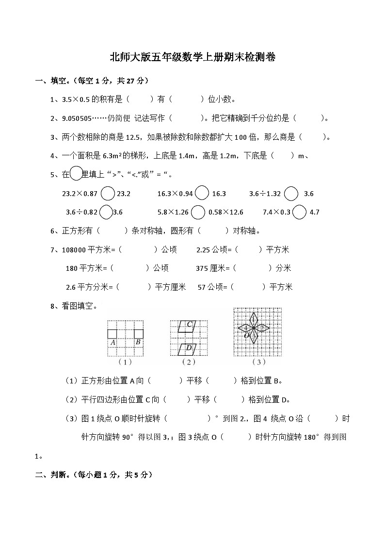 北师大版数学五年级上册期末检测卷第1页