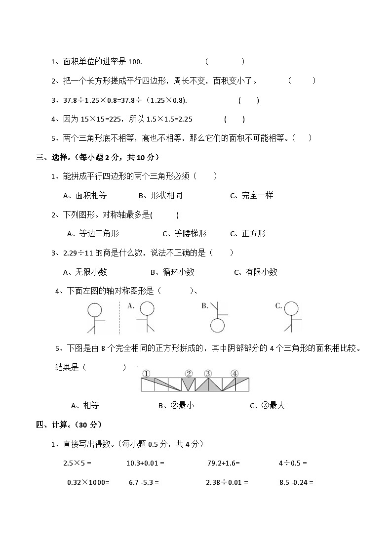 北师大版数学五年级上册期末检测卷第2页