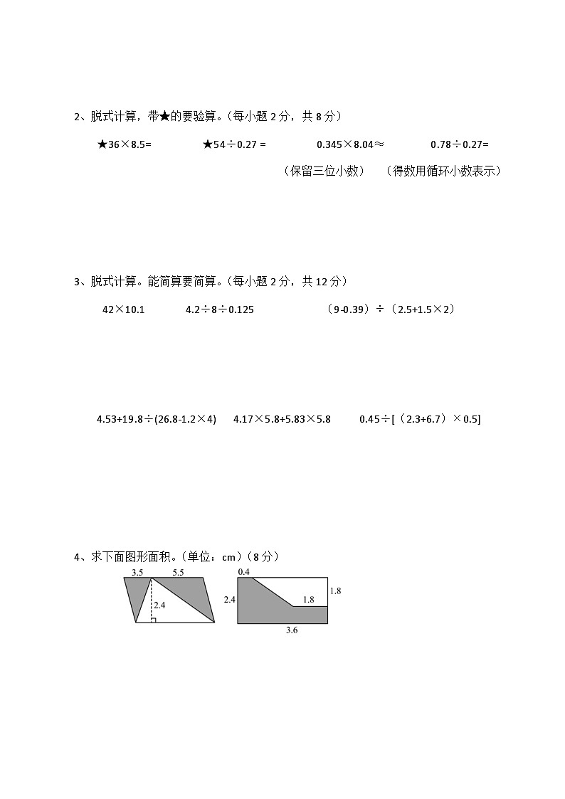 北师大版数学五年级上册期末检测卷第3页