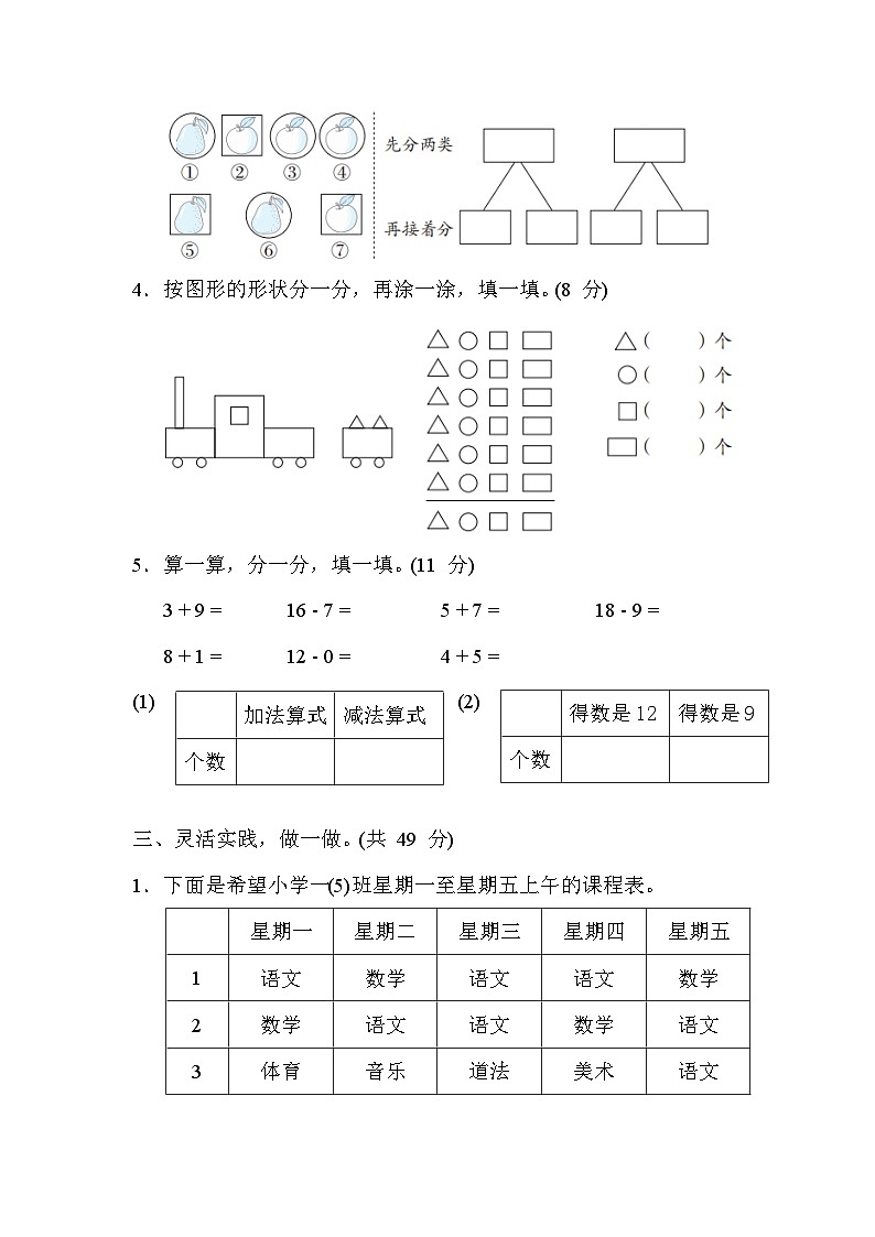 人教版数学一年级下册第 3 单元　分类与整理单元测试卷第2页