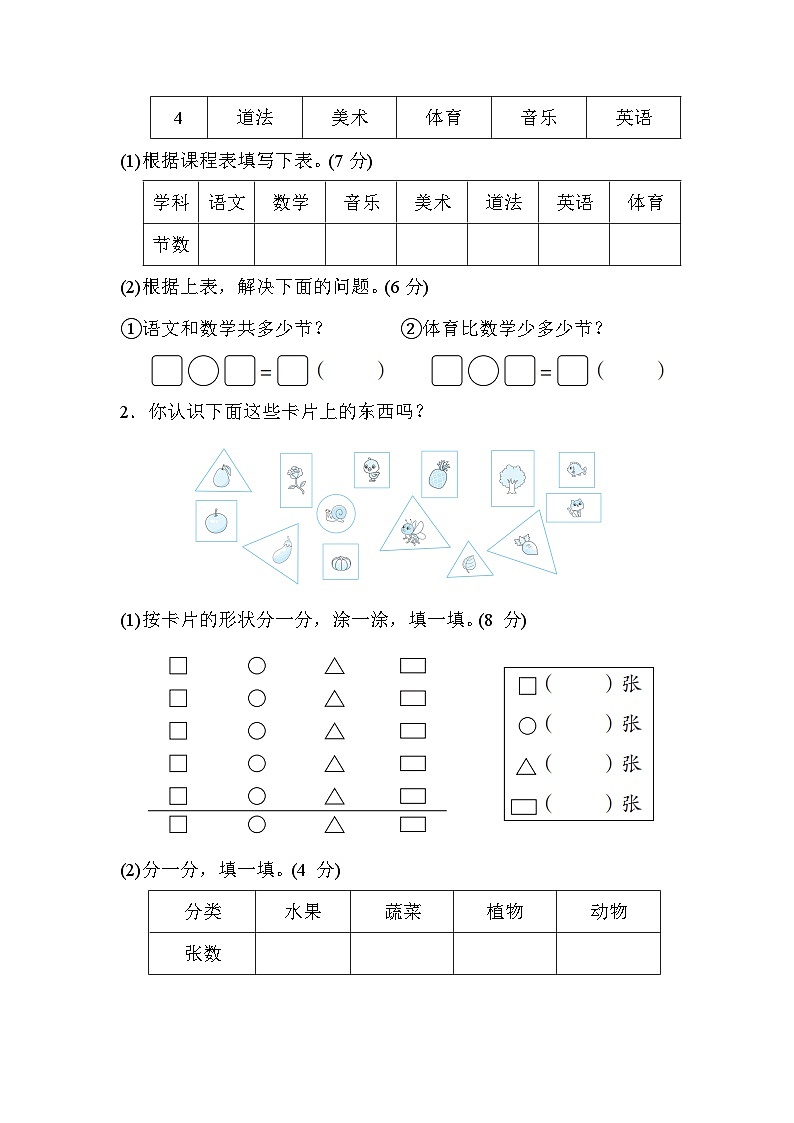 人教版数学一年级下册第 3 单元　分类与整理单元测试卷第3页