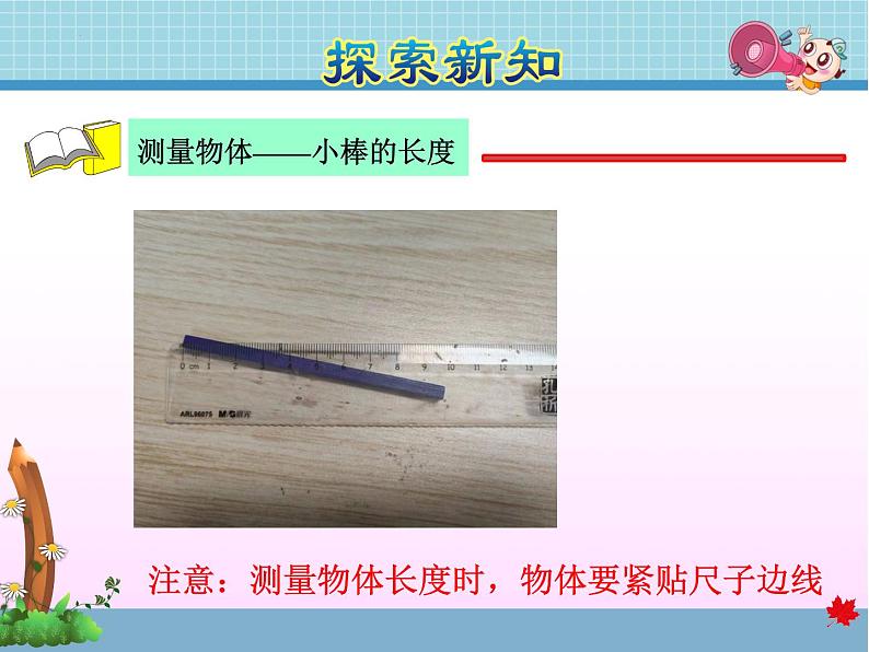 厘米的认识（课件）-二年级上册数学北师大版第6页