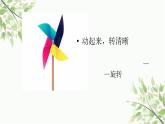 人教版五年级下册数学《旋转》（课件）