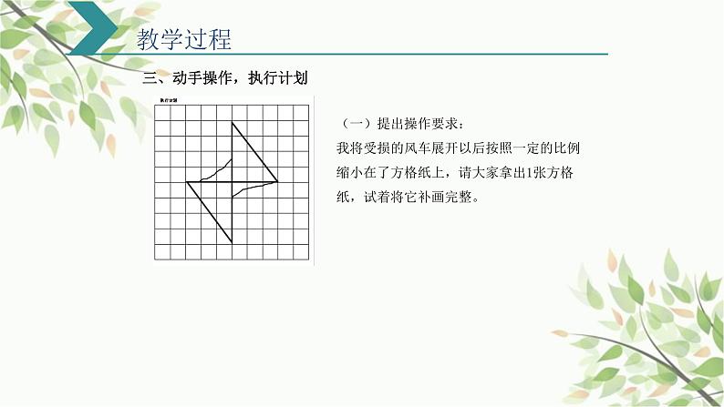 人教版五年级下册数学《旋转》（课件）第6页