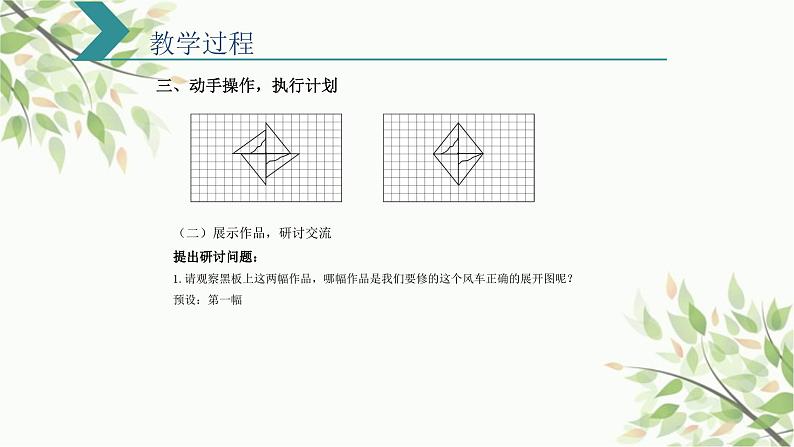 人教版五年级下册数学《旋转》（课件）第7页