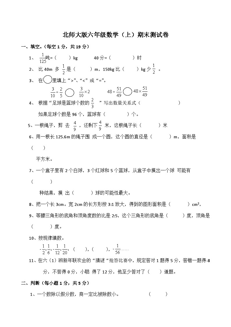 北师大版数学六年级上册期末测试卷（一）01