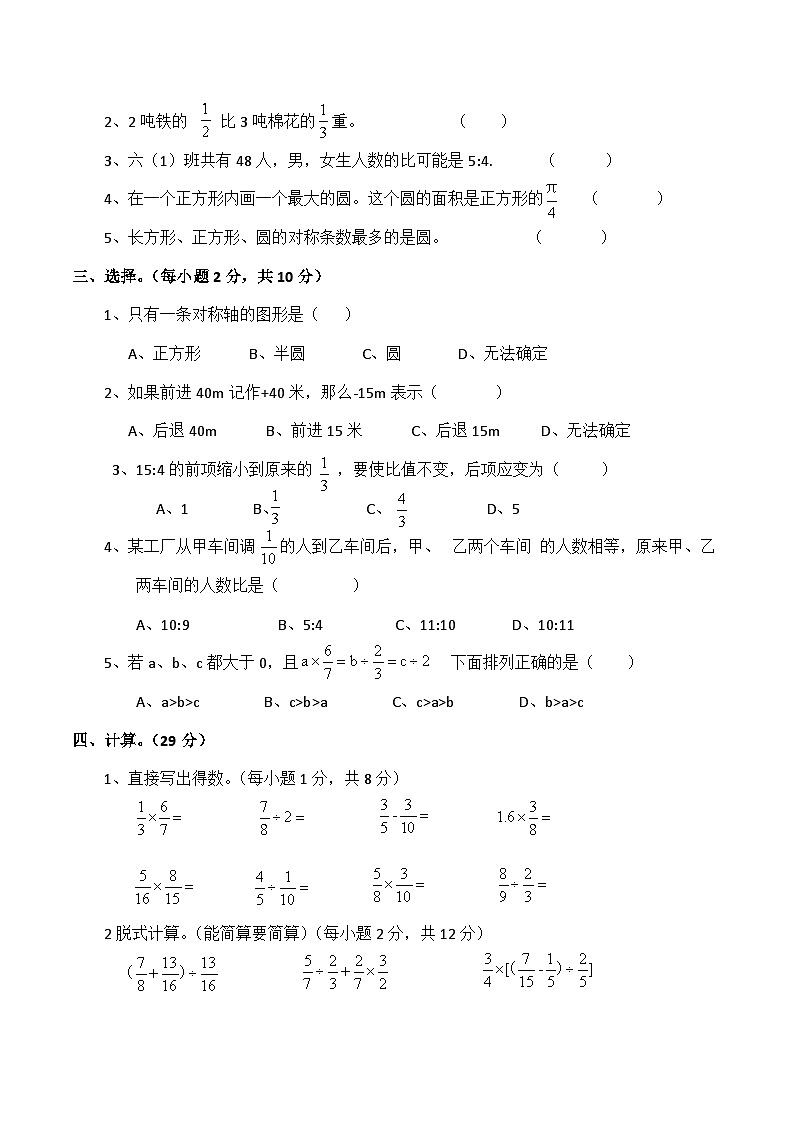 北师大版数学六年级上册期末测试卷（一）02