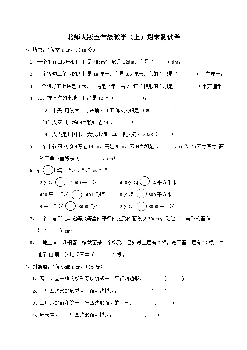 北师大版数学五年级上册期末测试卷（二）01