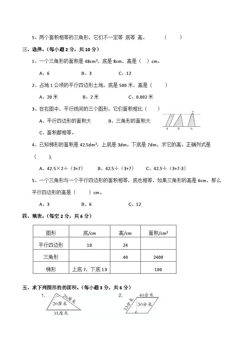 北师大版数学五年级上册期末测试卷（二）02