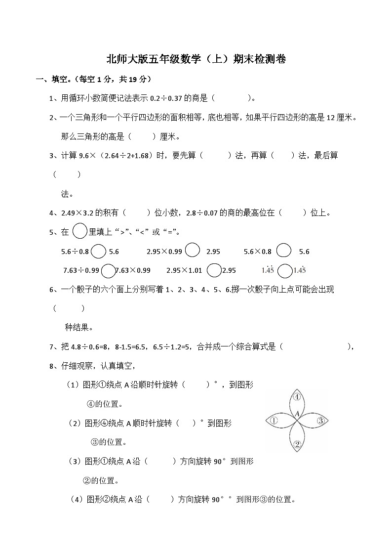 北师大版数学五年级上册期末测试卷（三）第1页