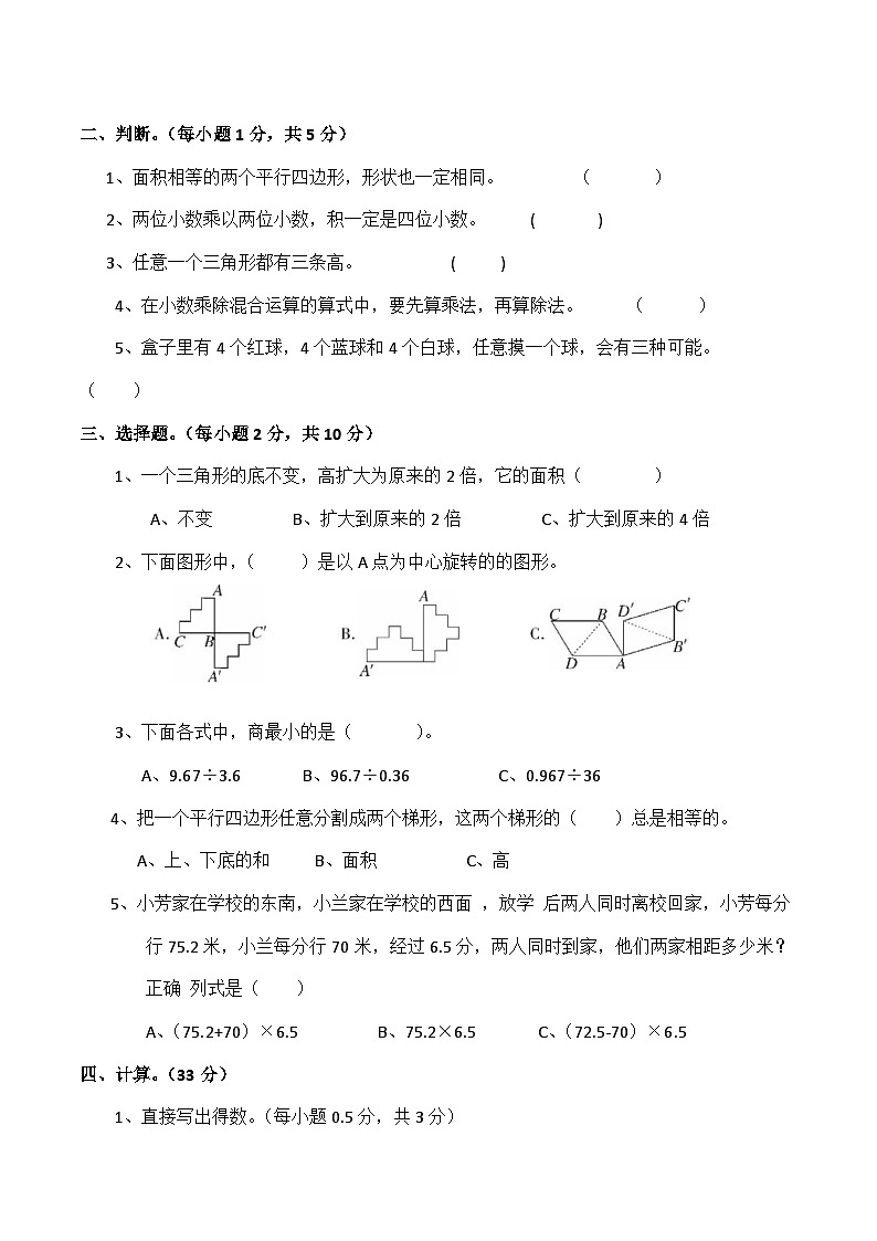 北师大版数学五年级上册期末测试卷（三）第2页