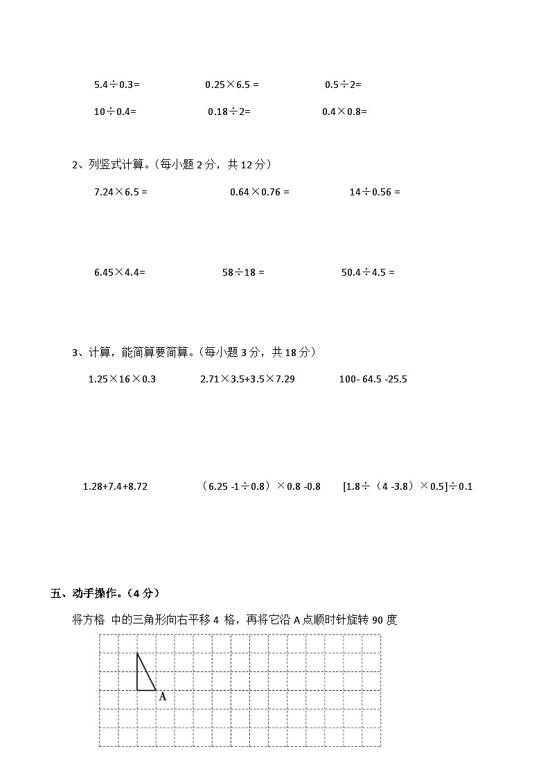 北师大版数学五年级上册期末测试卷（三）第3页