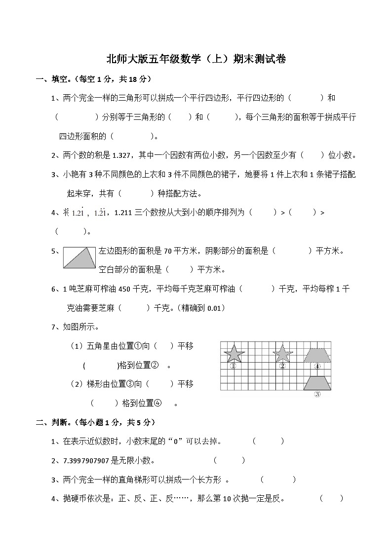 北师大版数学五年级上册期末测试卷（四）第1页