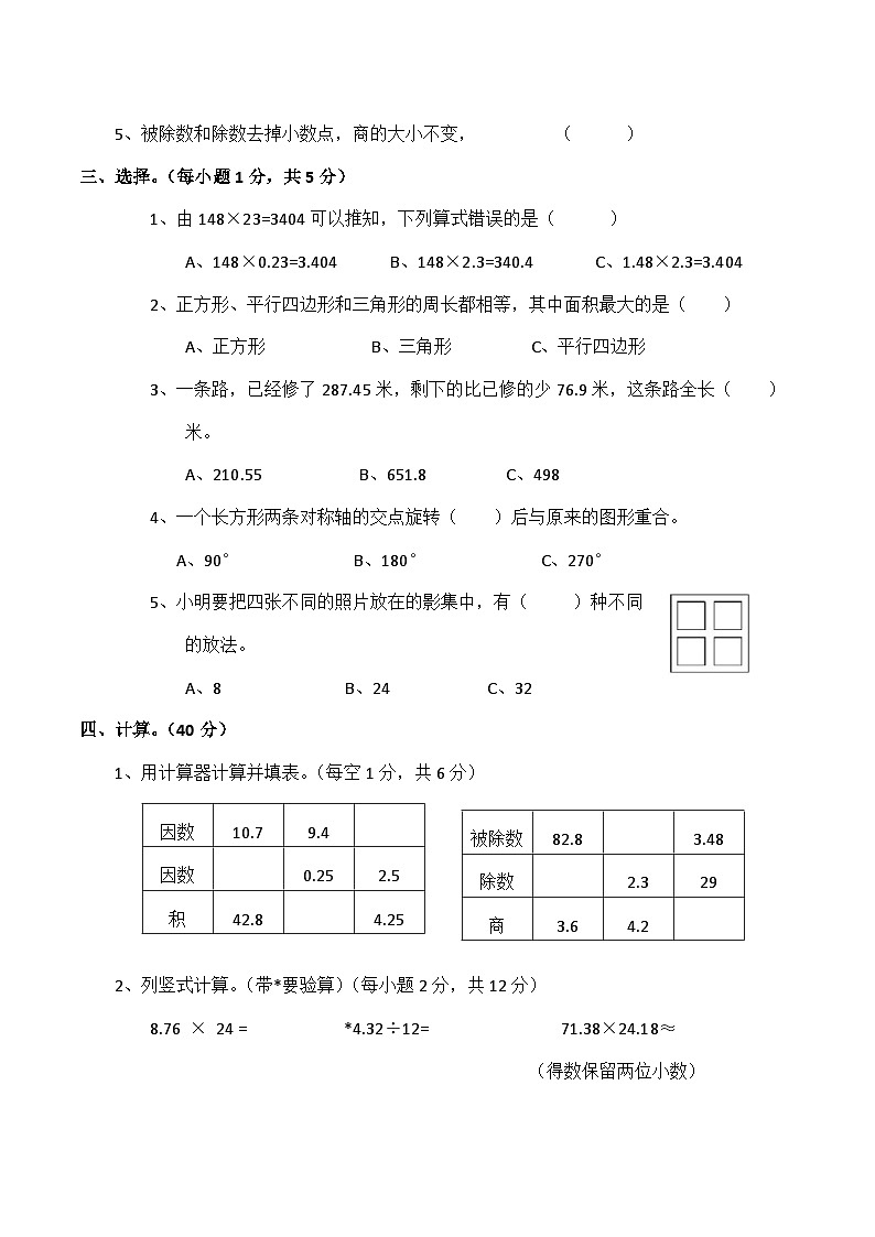 北师大版数学五年级上册期末测试卷（四）第2页