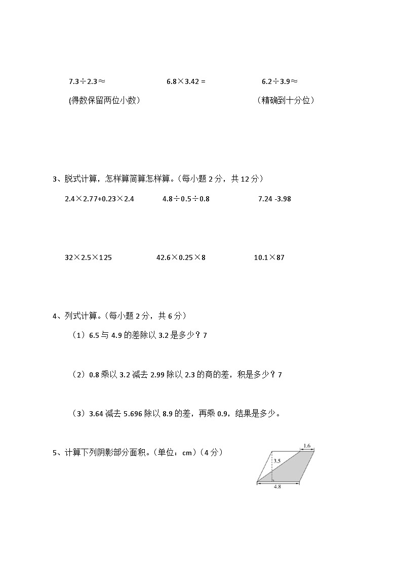 北师大版数学五年级上册期末测试卷（四）第3页