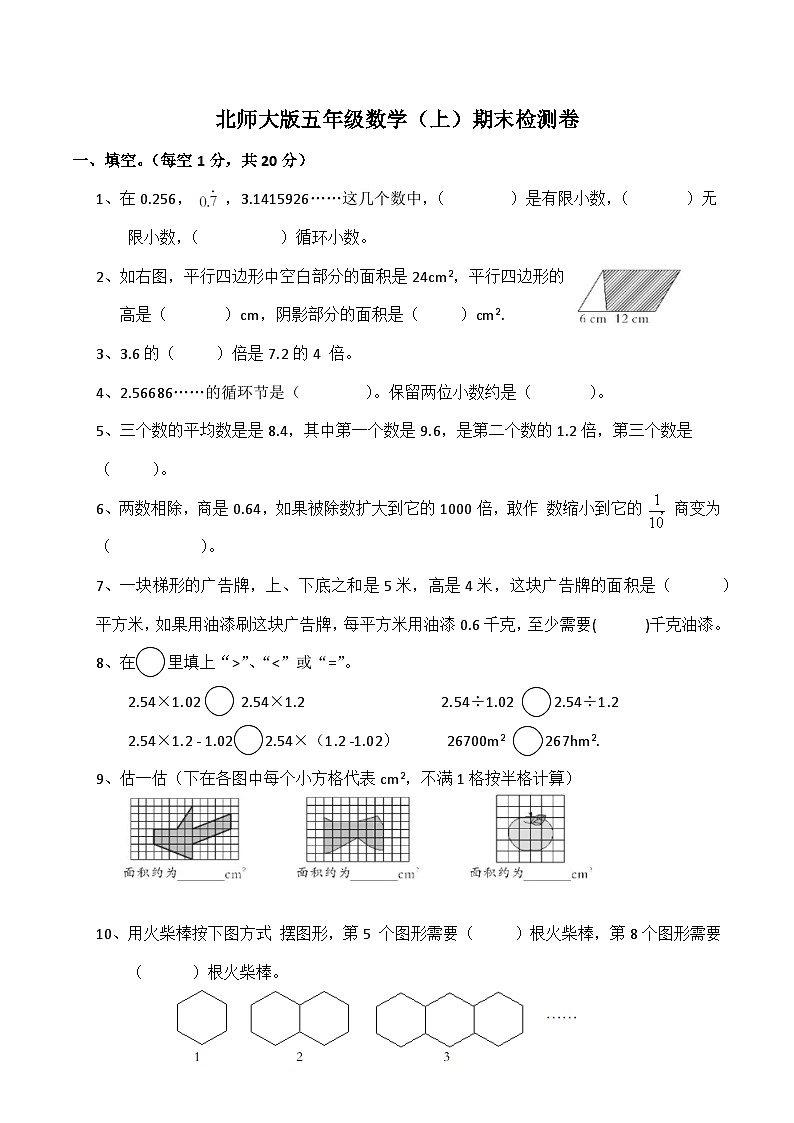 北师大版数学五年级上册期末测试卷（一）第1页