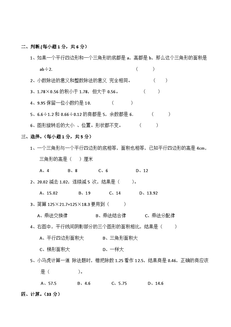 北师大版数学五年级上册期末测试卷（一）第2页