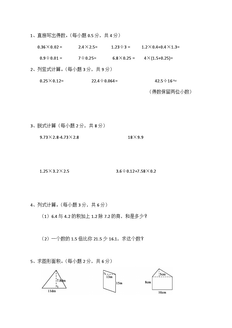 北师大版数学五年级上册期末测试卷（一）第3页