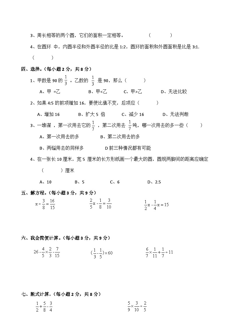 西师大版数学六年级上册期末测试卷（一）02