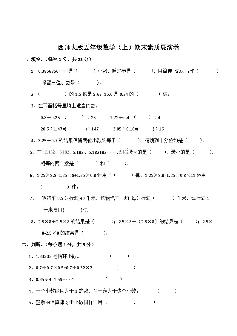 西师大版数学五年级上册期末测试卷（二）01