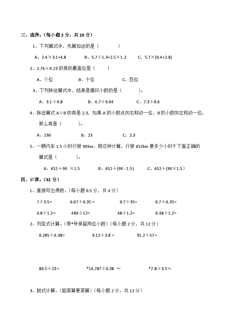 西师大版数学五年级上册期末测试卷（二）02
