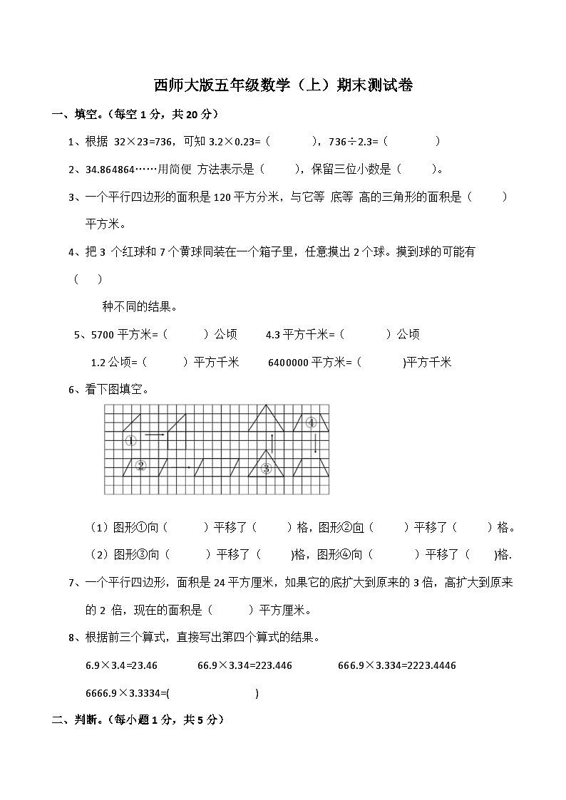 西师大版数学五年级上册期末测试卷（五）第1页