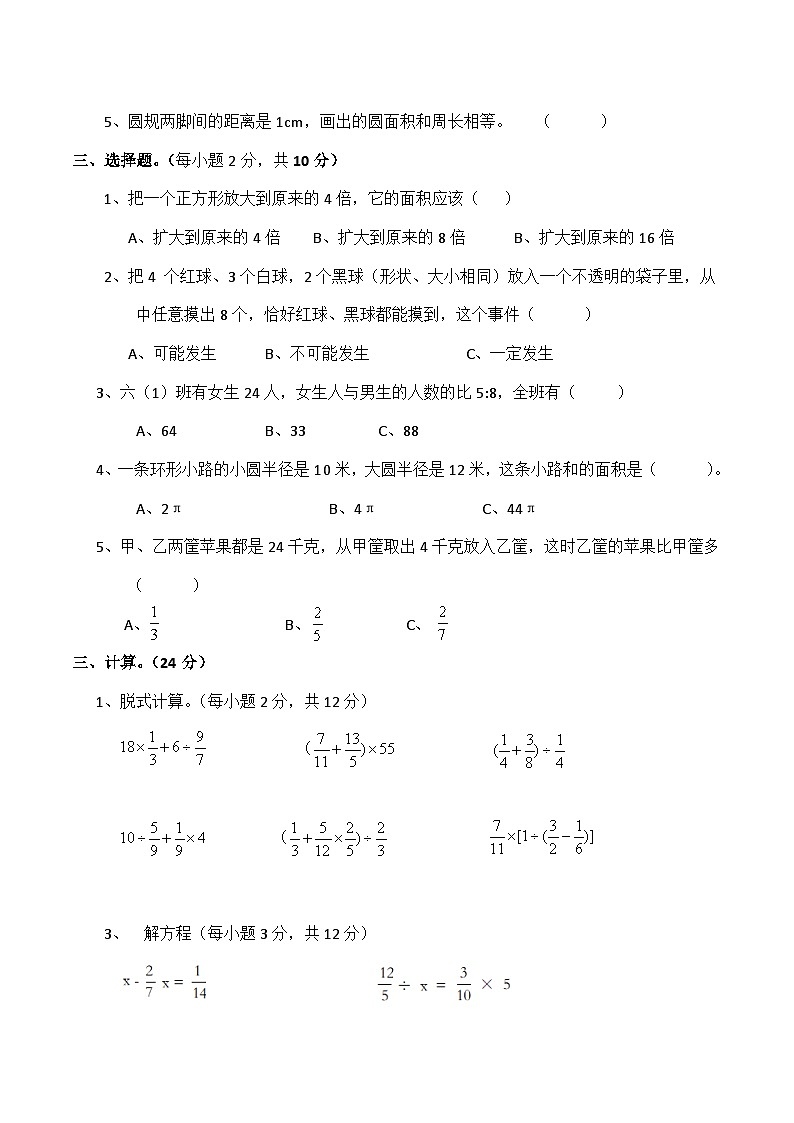 北师大版数学六年级上册 期末测试卷第2页