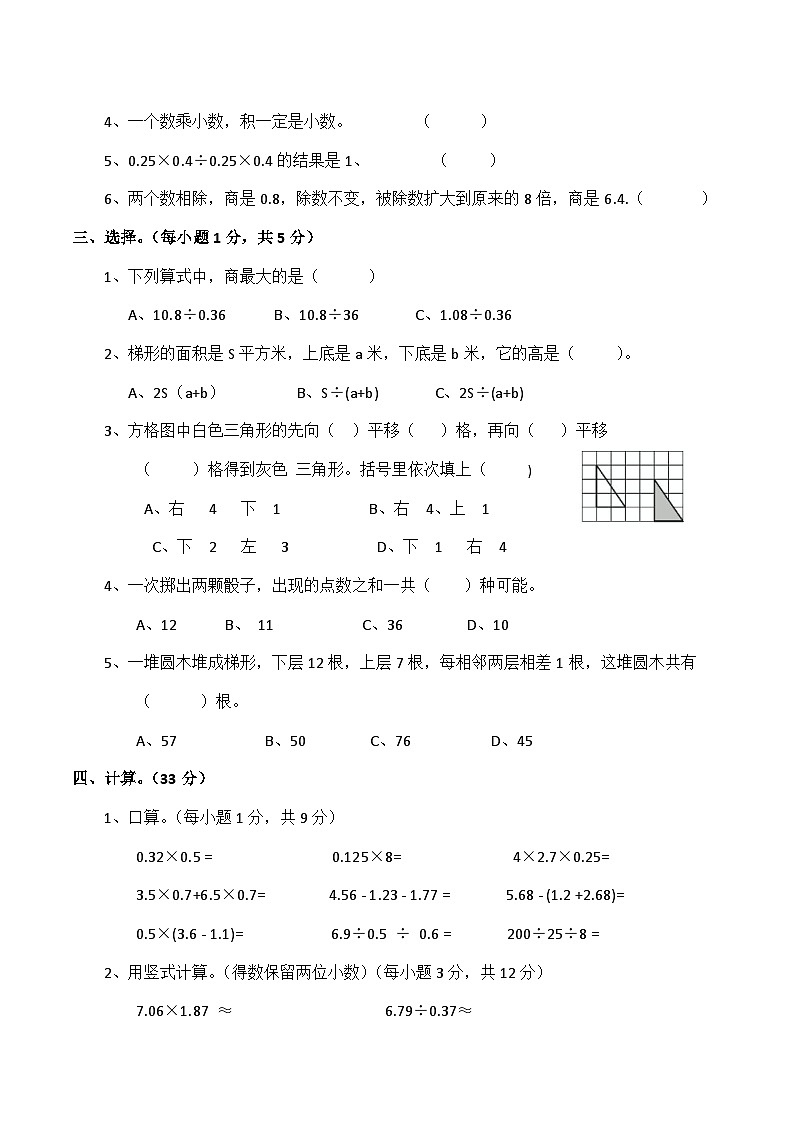 北师大版数学五年级上册 期末测试卷第2页