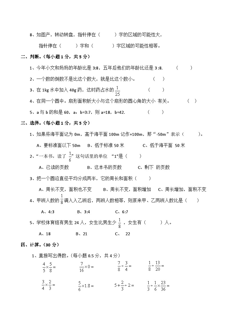 西师大版数学六年级上册 期末测试卷第2页