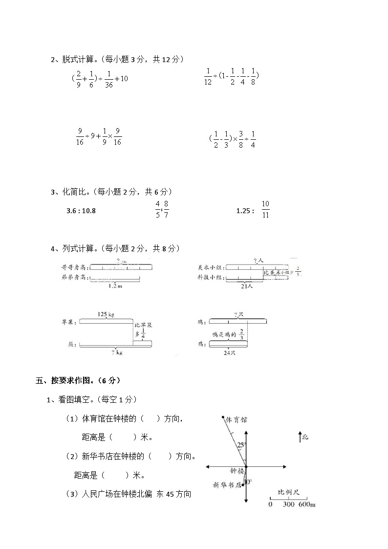 西师大版数学六年级上册 期末测试卷第3页