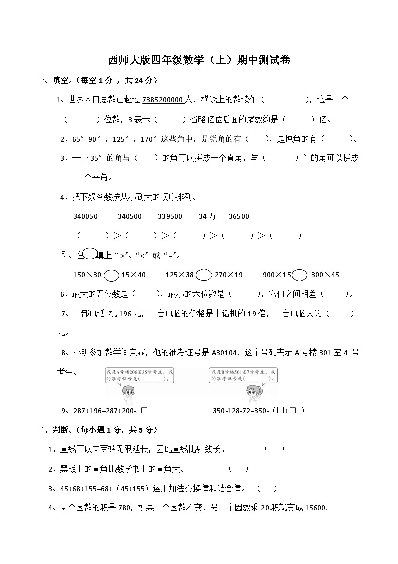 西师大版数学四年级上册 期中测试卷第1页