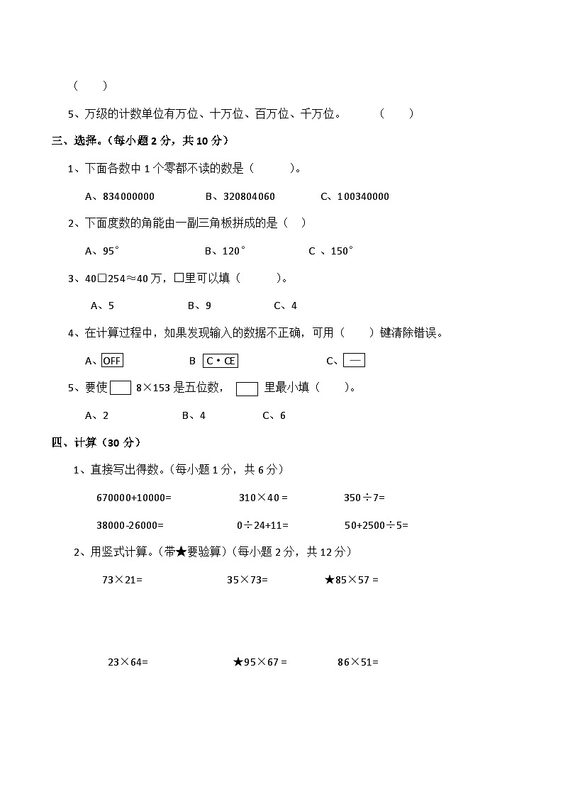 西师大版数学四年级上册 期中测试卷第2页