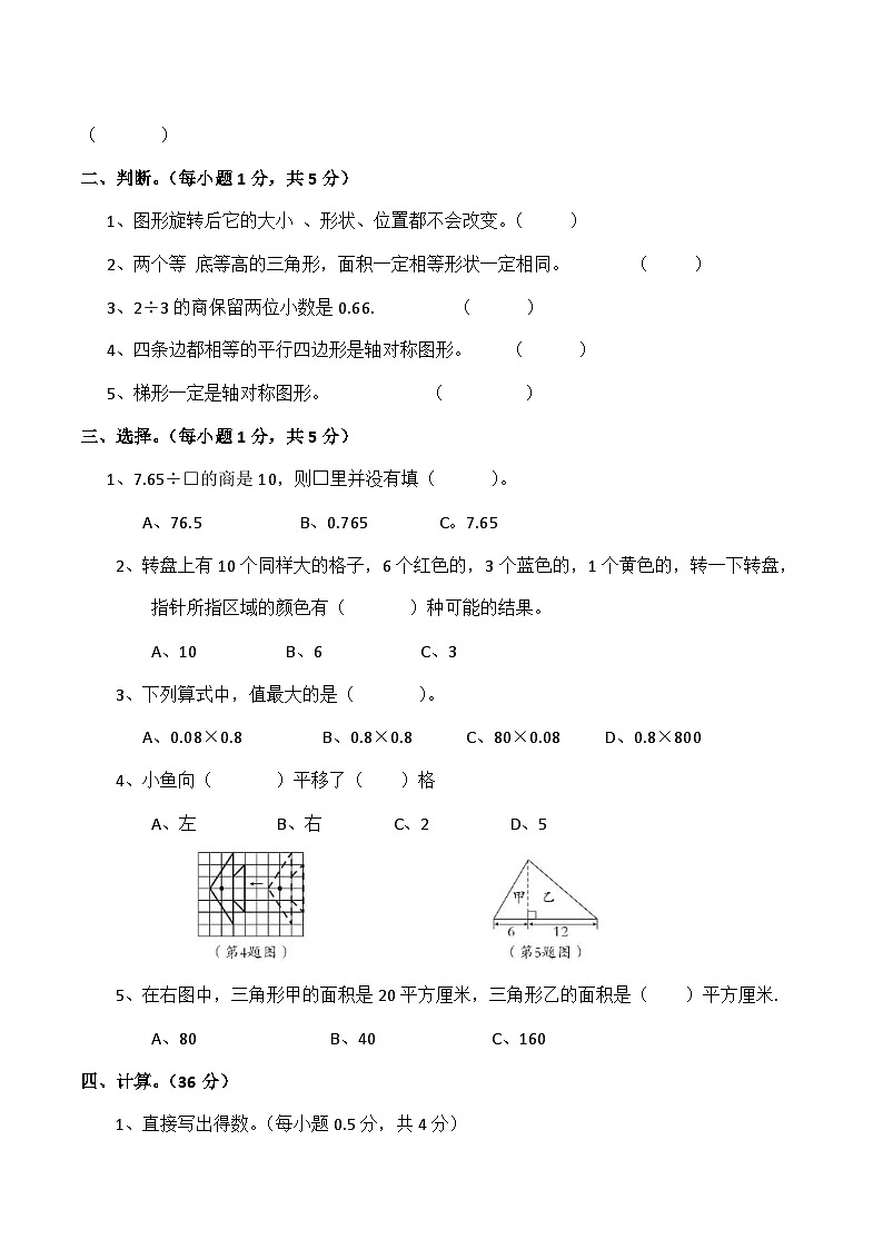 西师大版数学五年级上册期末测试卷第2页