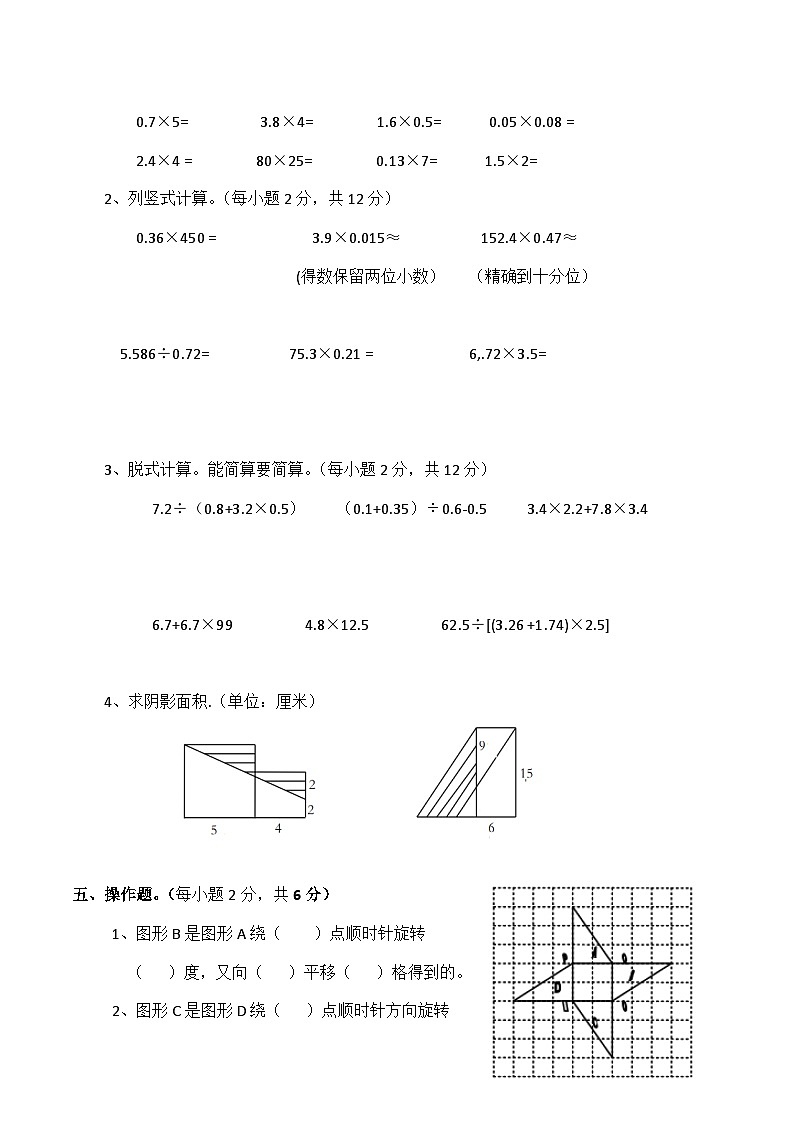 西师大版数学五年级上册期末测试卷第3页