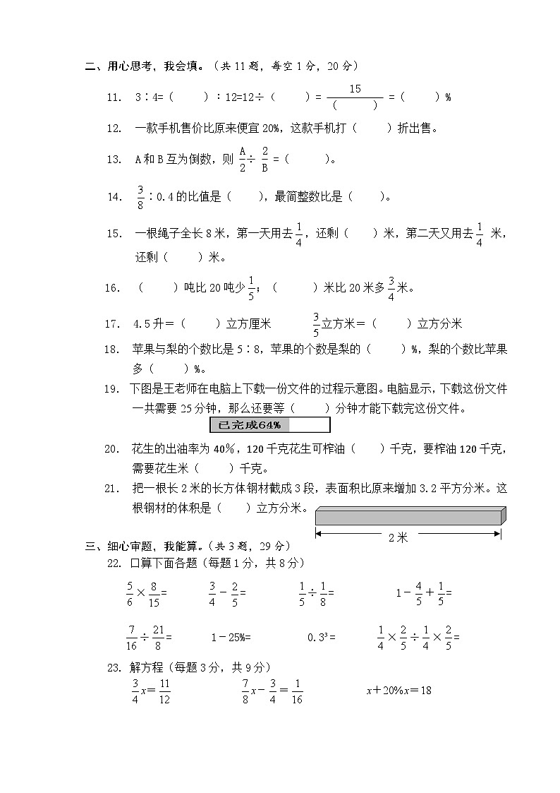 盐城市城南新区2022-2023六年级数学上册期末试卷及答案第2页