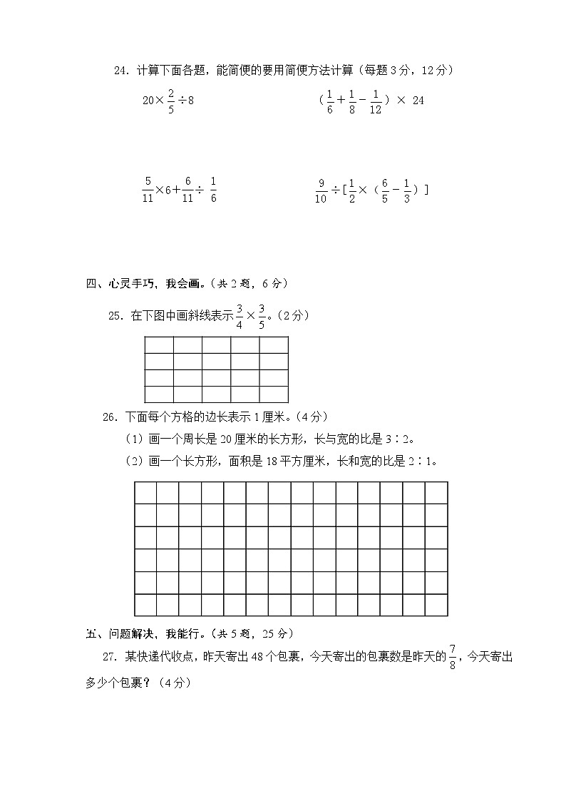 盐城市城南新区2022-2023六年级数学上册期末试卷及答案第3页