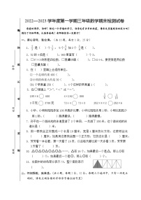 盐城市城南新区2022-2023三年级数学上册期末试卷及答案