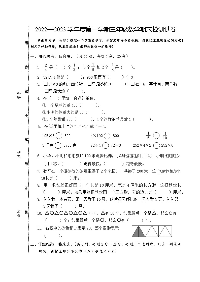 盐城市城南新区2022-2023三年级数学上册期末试卷及答案第1页