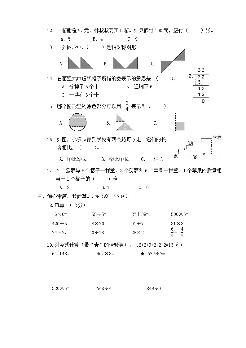 盐城市城南新区2022-2023三年级数学上册期末试卷及答案第2页