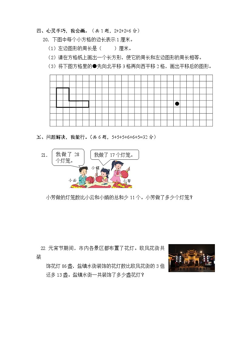 盐城市城南新区2022-2023三年级数学上册期末试卷及答案第3页