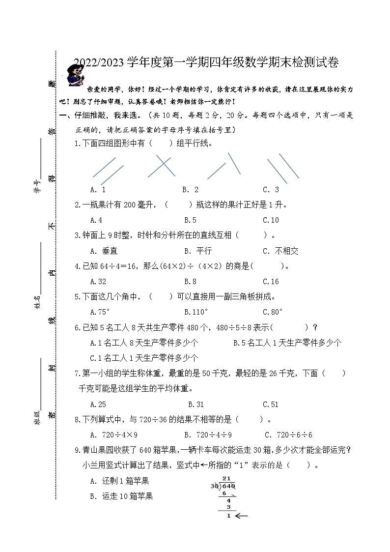 盐城市城南新区2022-2023四年级数学上册期末试卷及答案第1页