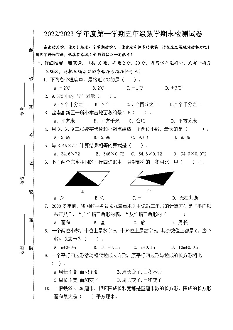 盐城市城南新区2022-2023五年级数学上册期末试卷及答案第1页
