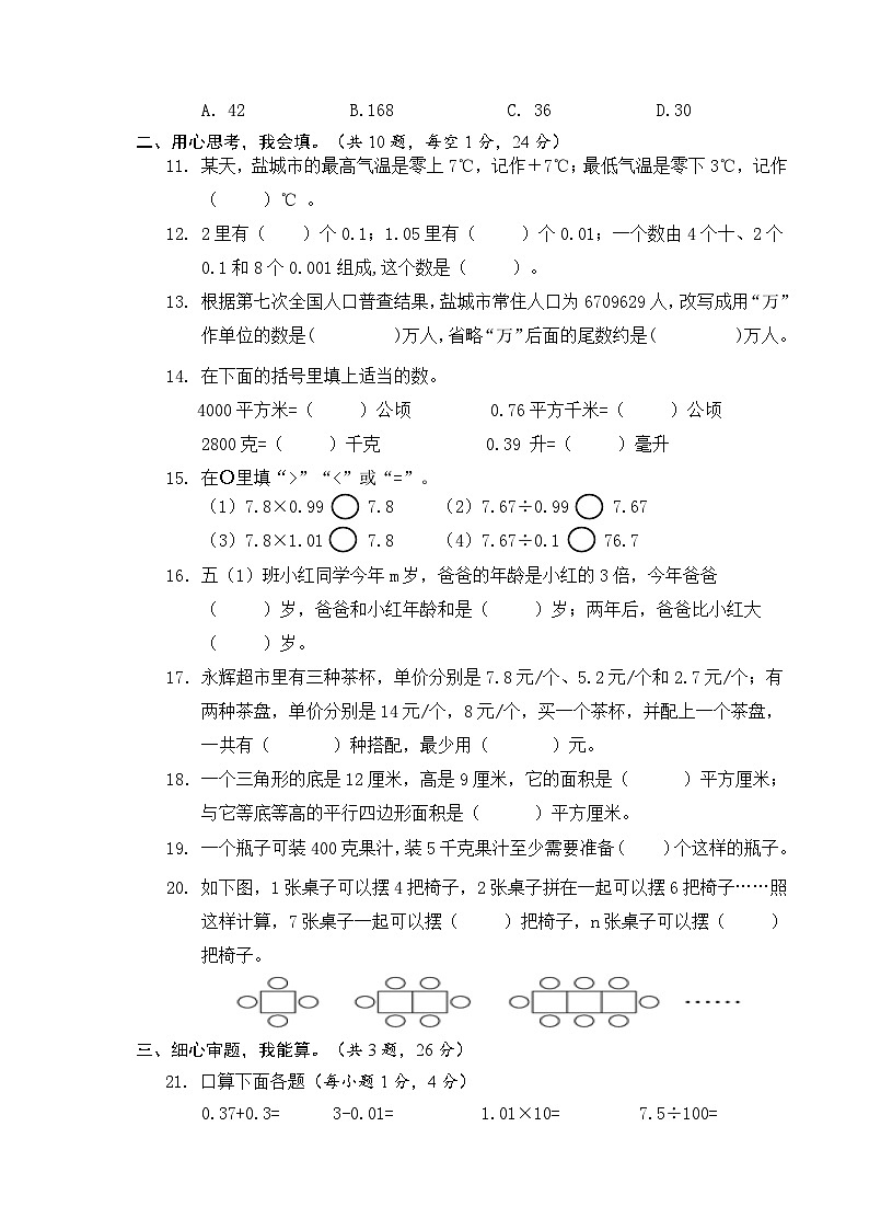 盐城市城南新区2022-2023五年级数学上册期末试卷及答案第2页
