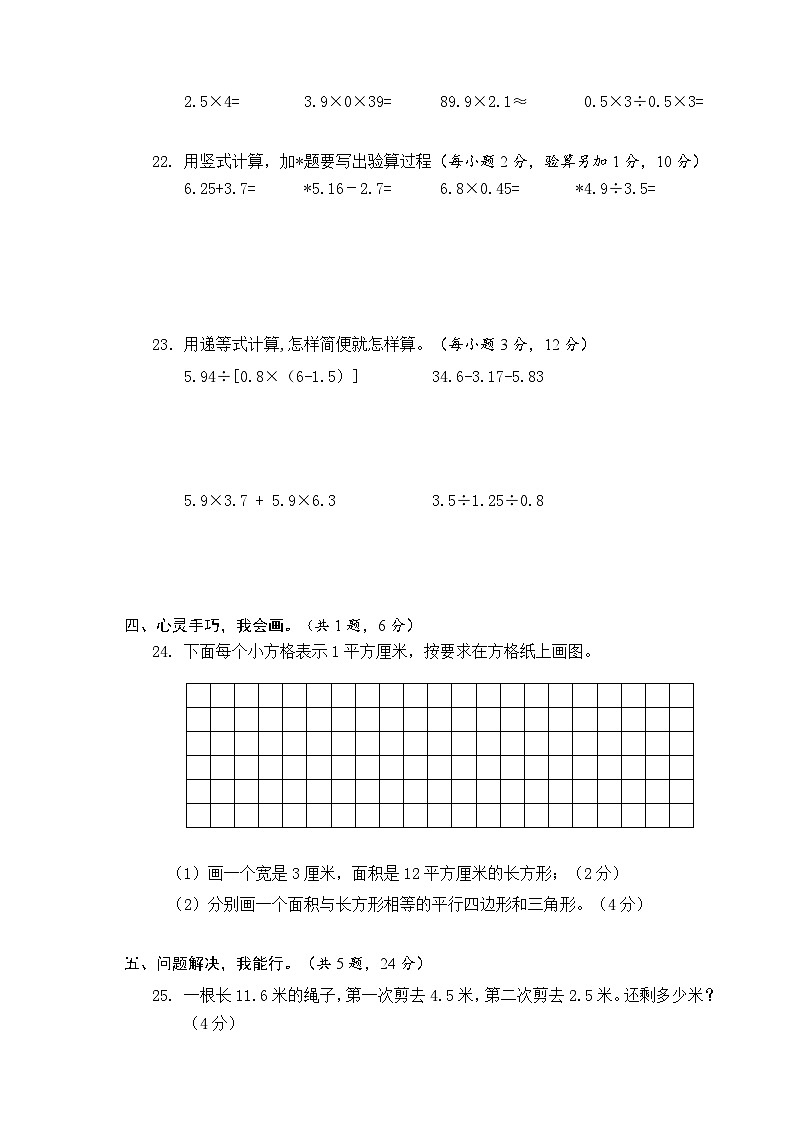 盐城市城南新区2022-2023五年级数学上册期末试卷及答案第3页